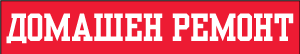 Лого на фирма за домашен ремонт – символ на къща и инструменти, професионално и надеждно